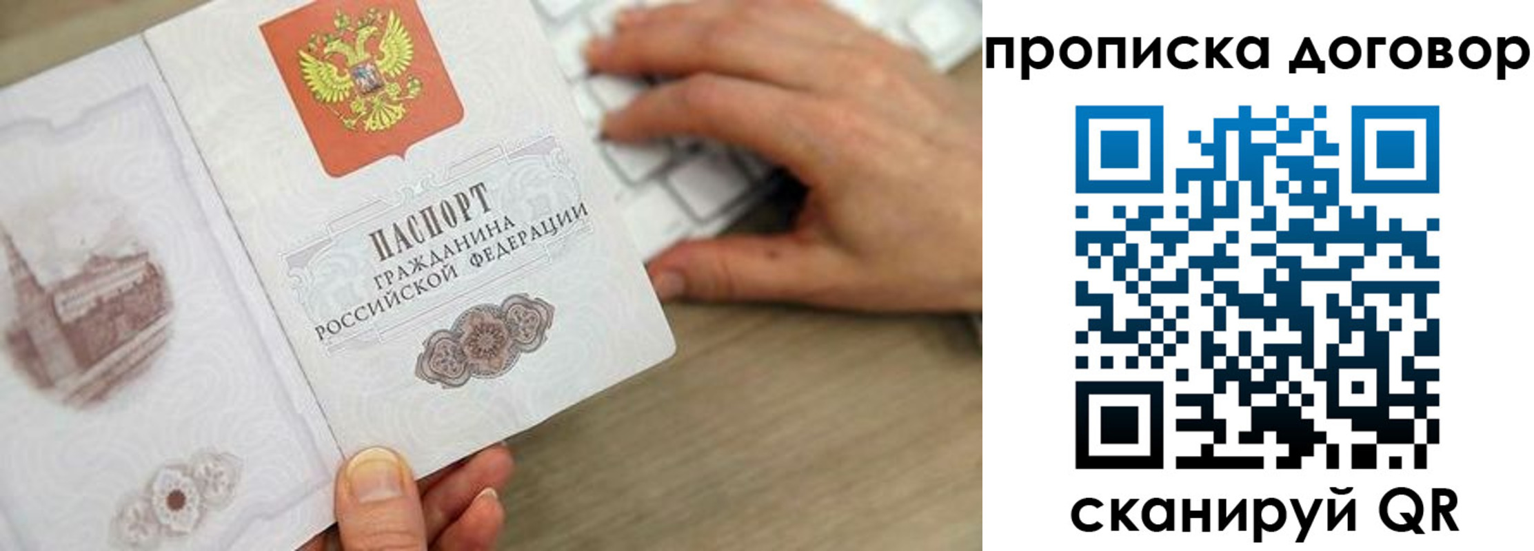 прописка 2025 в Ельце