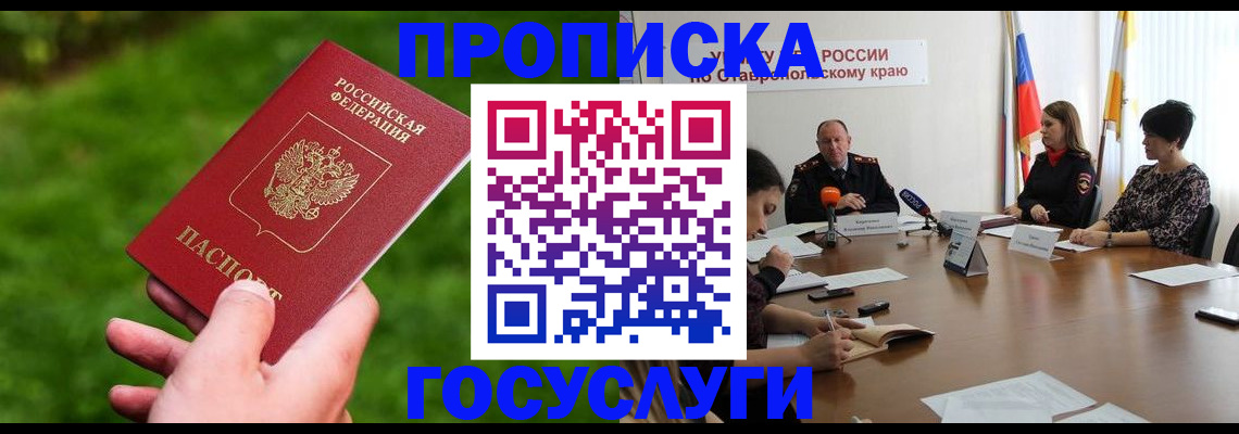 прописка для военкомата в Ельце