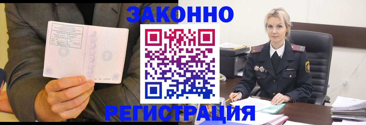 временная регистрация в Ельце